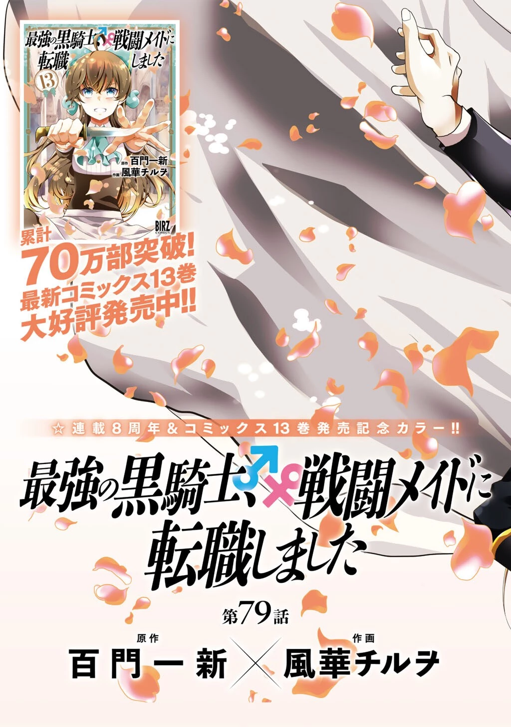 最強の黒騎士、戦闘メイドに転職しました 第79話 - 6