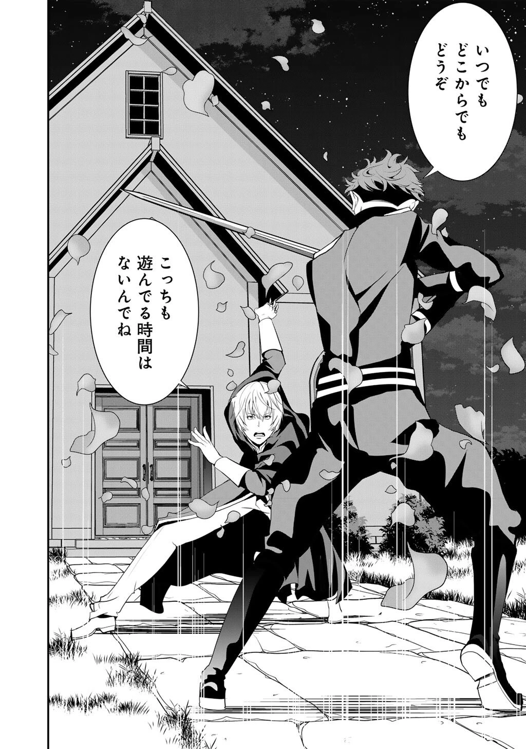 最強の黒騎士、戦闘メイドに転職しました 第79話 - 7