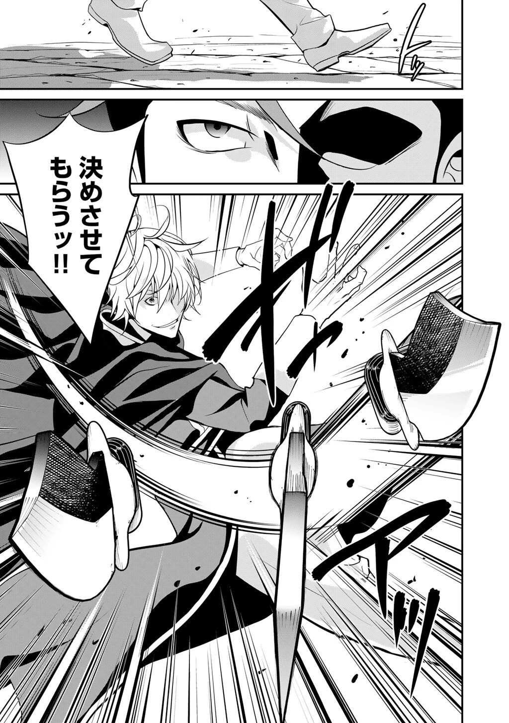 最強の黒騎士、戦闘メイドに転職しました 第79話 - 8