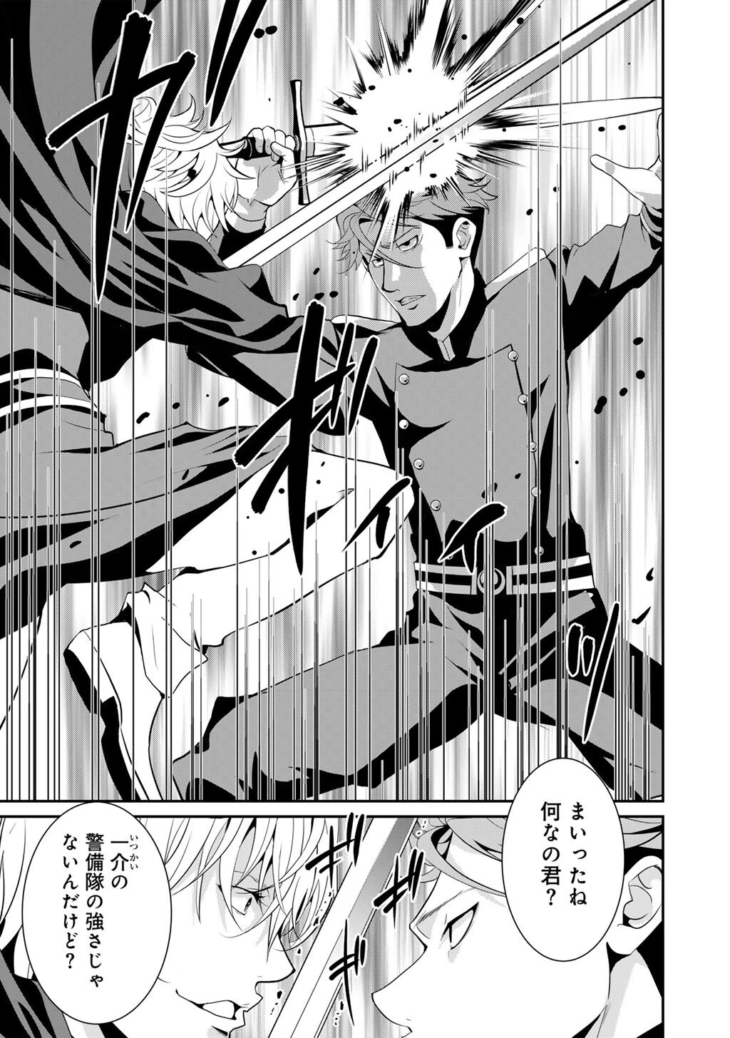 最強の黒騎士、戦闘メイドに転職しました 第79話 - 10