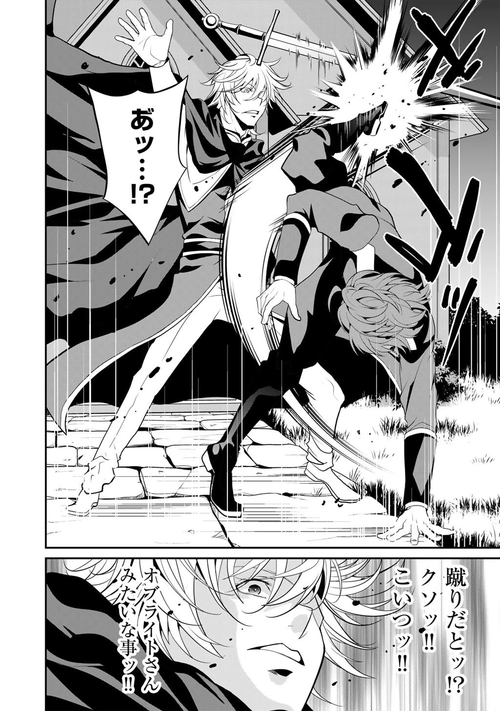 最強の黒騎士、戦闘メイドに転職しました 第79話 - 11