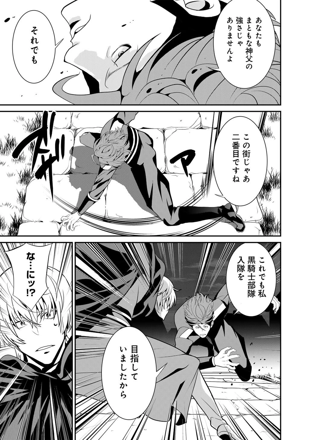 最強の黒騎士、戦闘メイドに転職しました 第79話 - 12