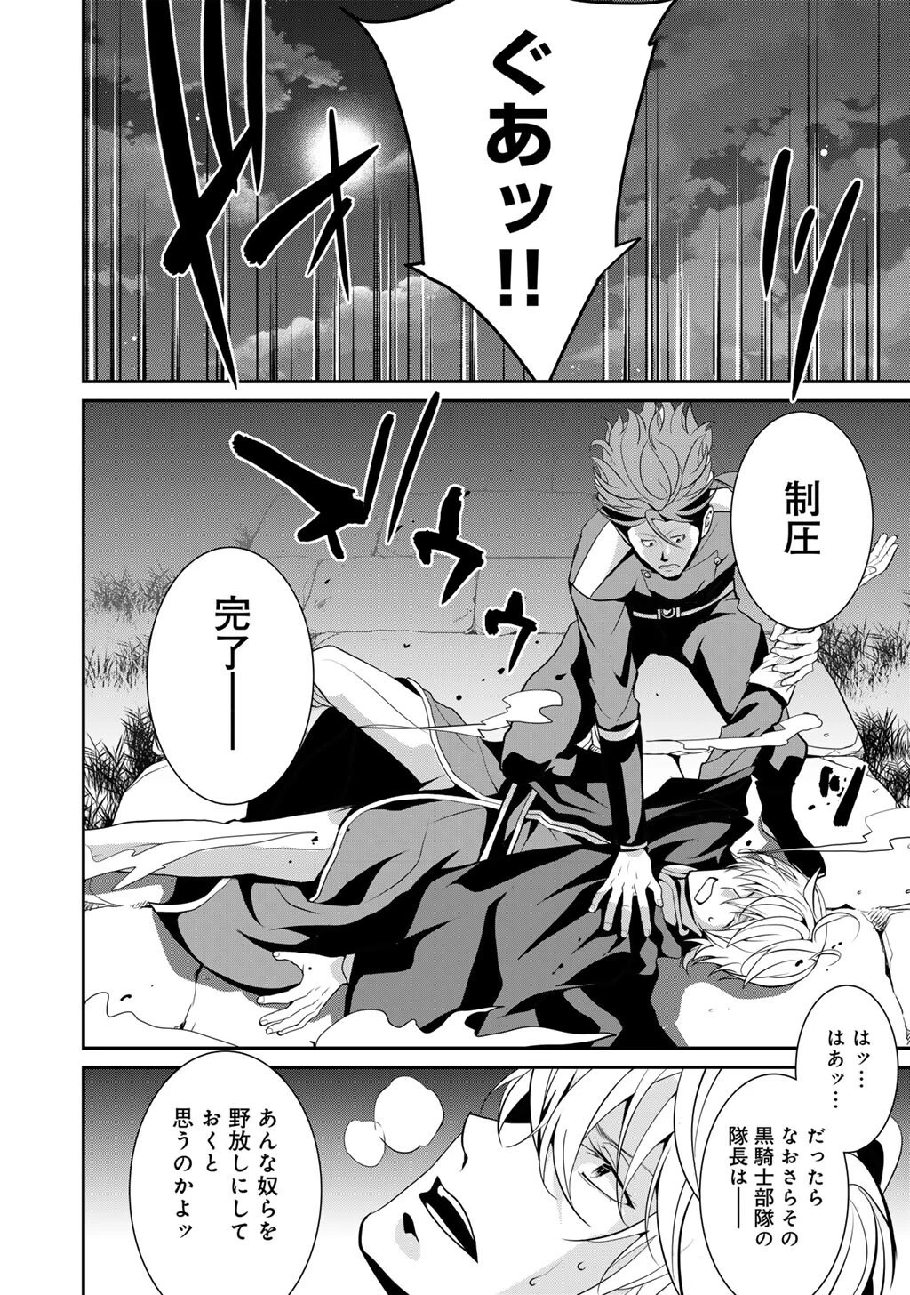 最強の黒騎士、戦闘メイドに転職しました 第79話 - 13