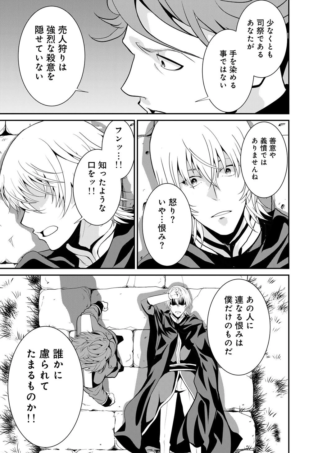 最強の黒騎士、戦闘メイドに転職しました 第79話 - 14