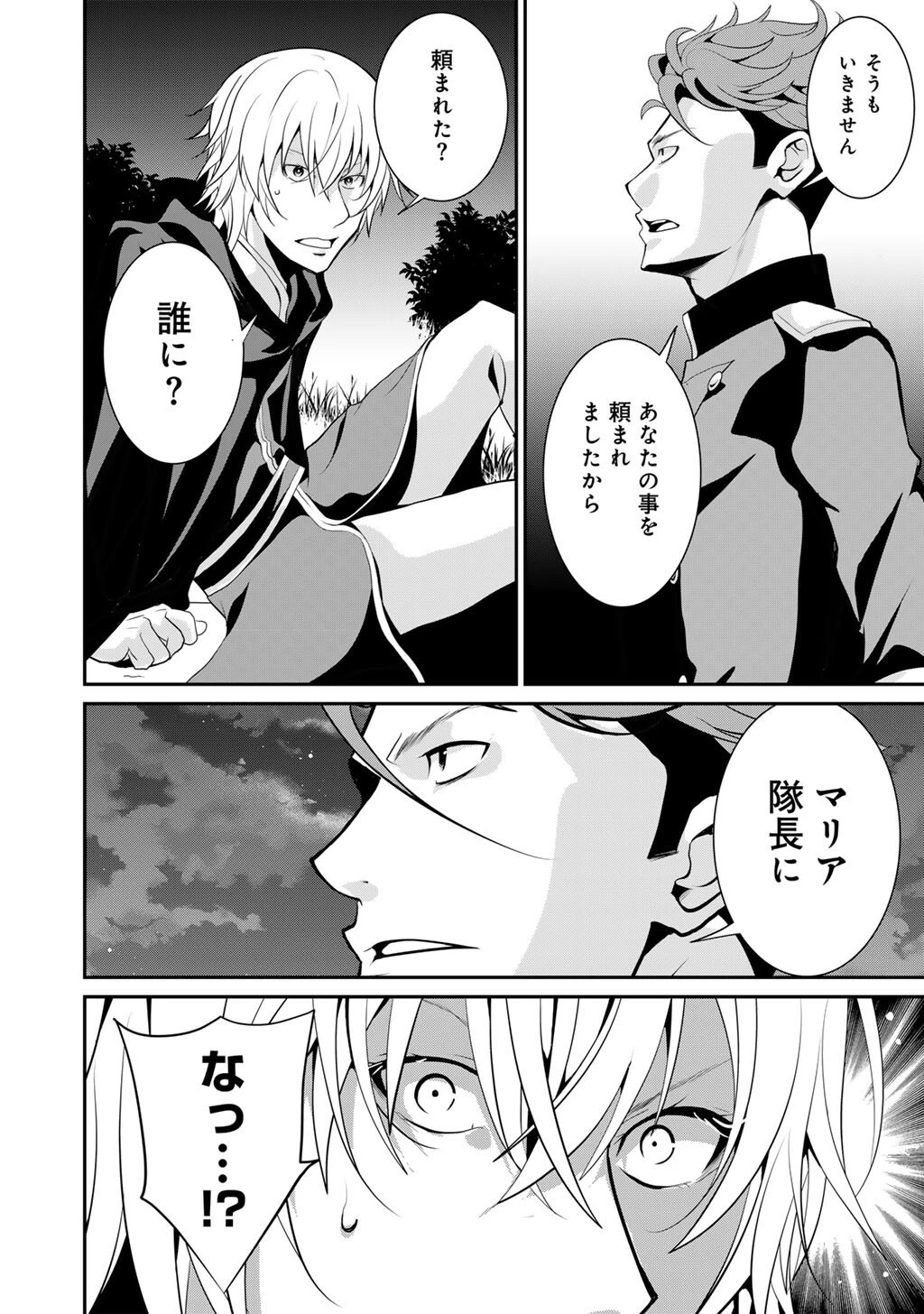 最強の黒騎士、戦闘メイドに転職しました 第79話 - 15