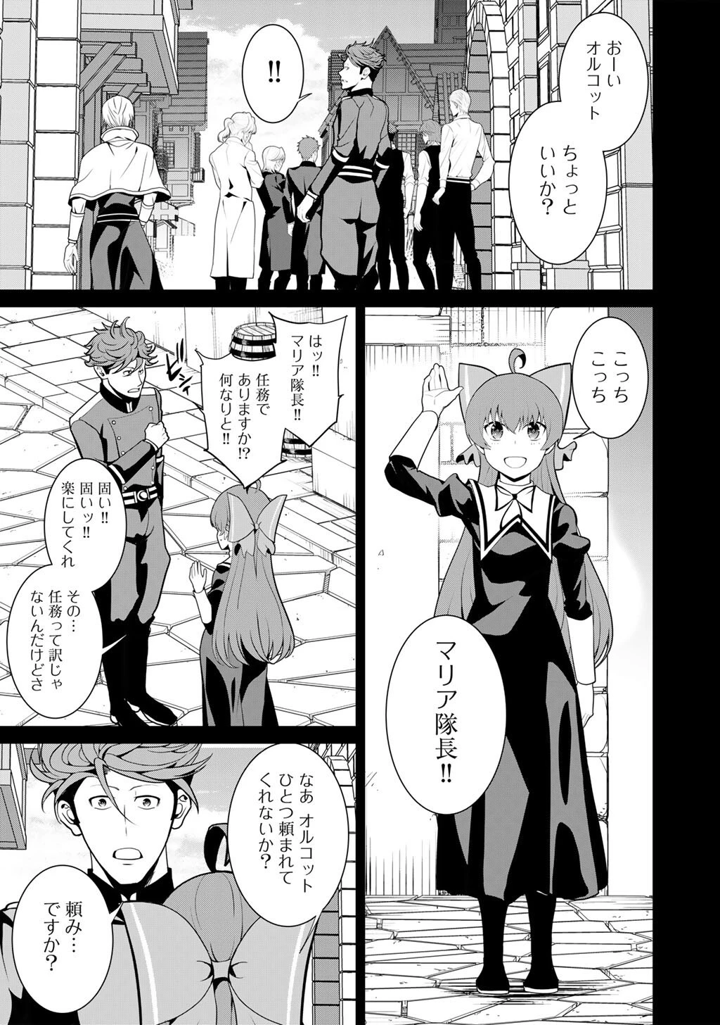 最強の黒騎士、戦闘メイドに転職しました 第79話 - 16