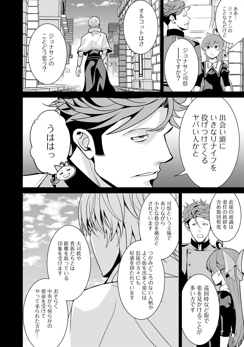 最強の黒騎士、戦闘メイドに転職しました 第79話 - 17