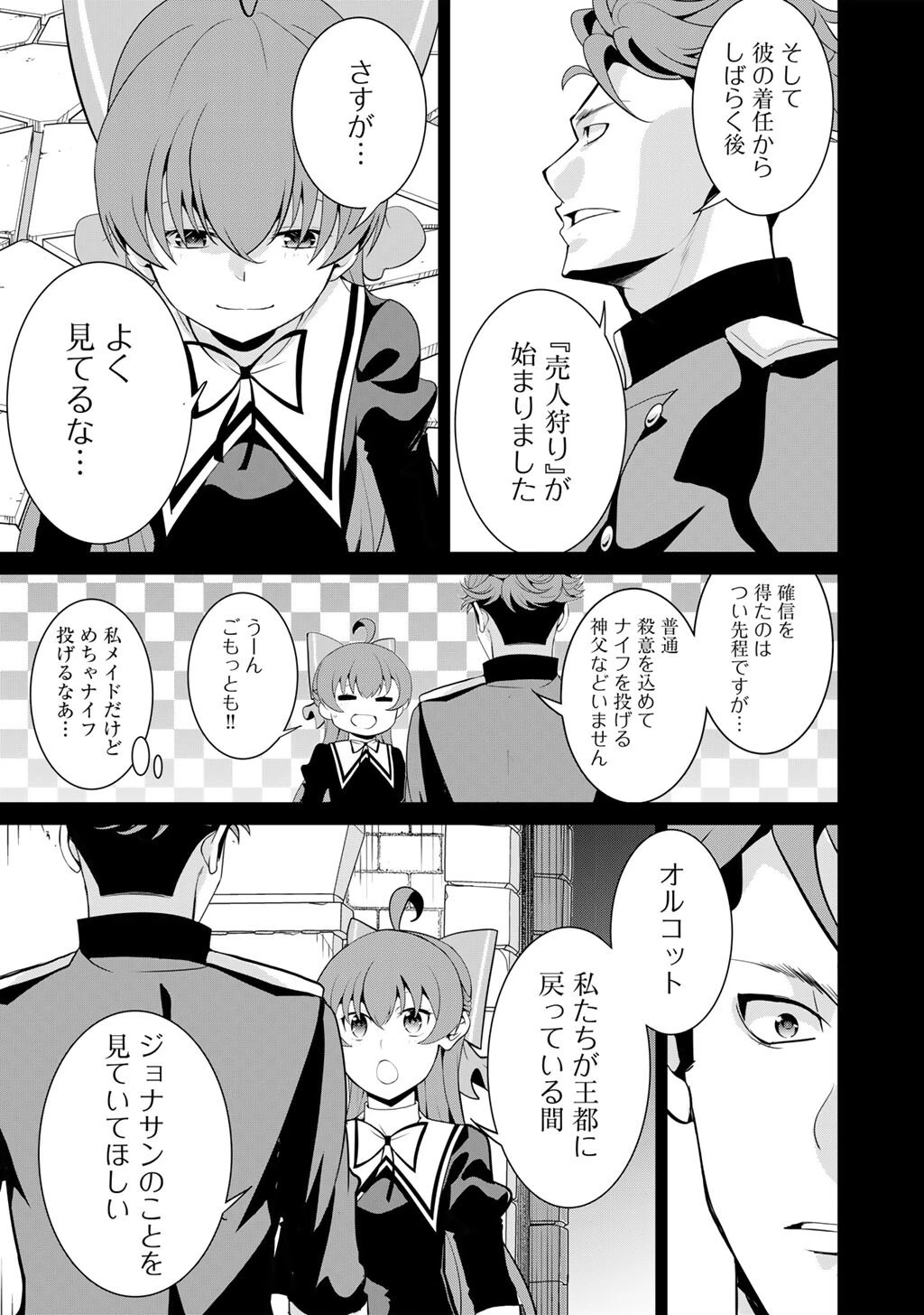 最強の黒騎士、戦闘メイドに転職しました 第79話 - 18