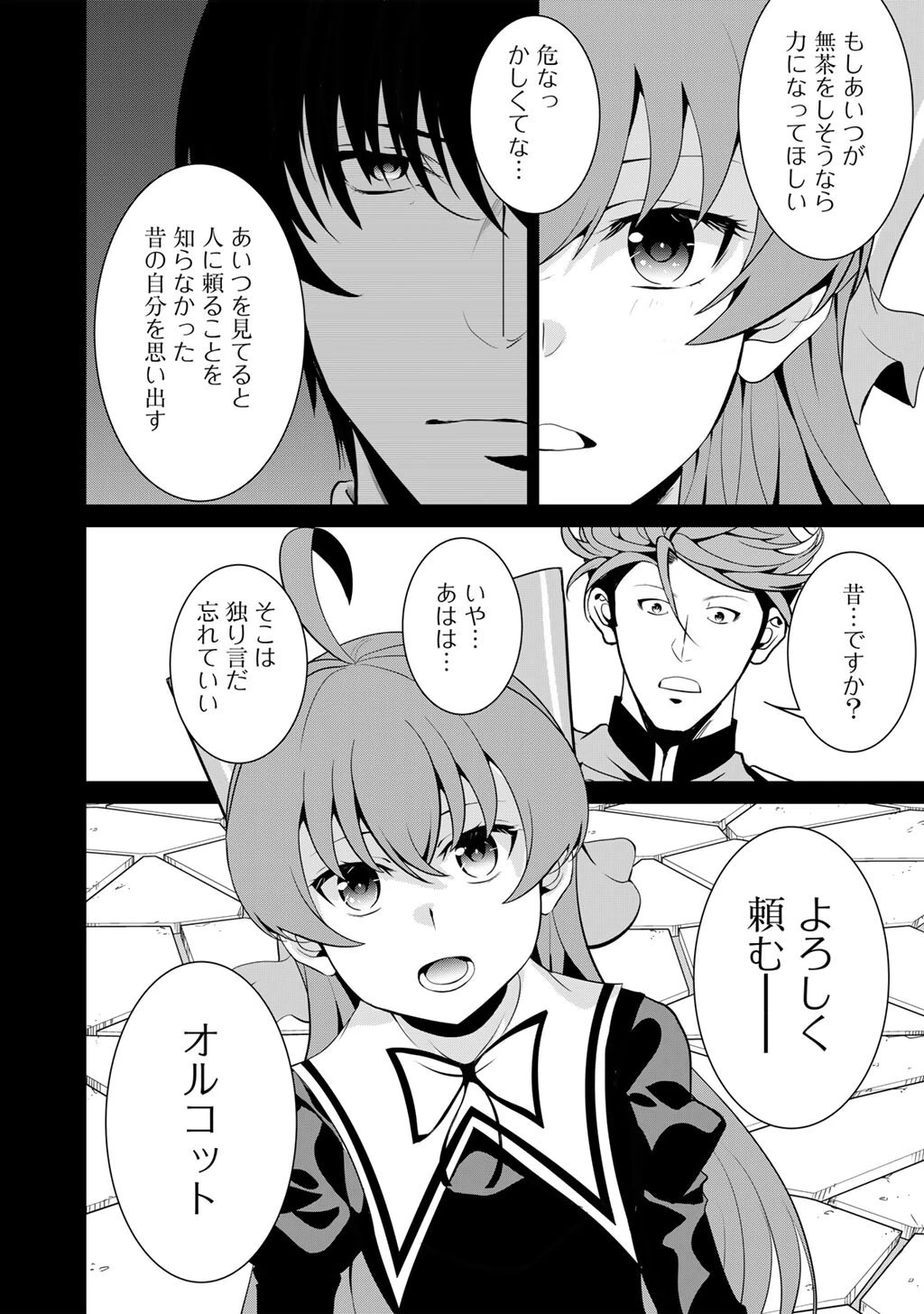 最強の黒騎士、戦闘メイドに転職しました 第79話 - 19