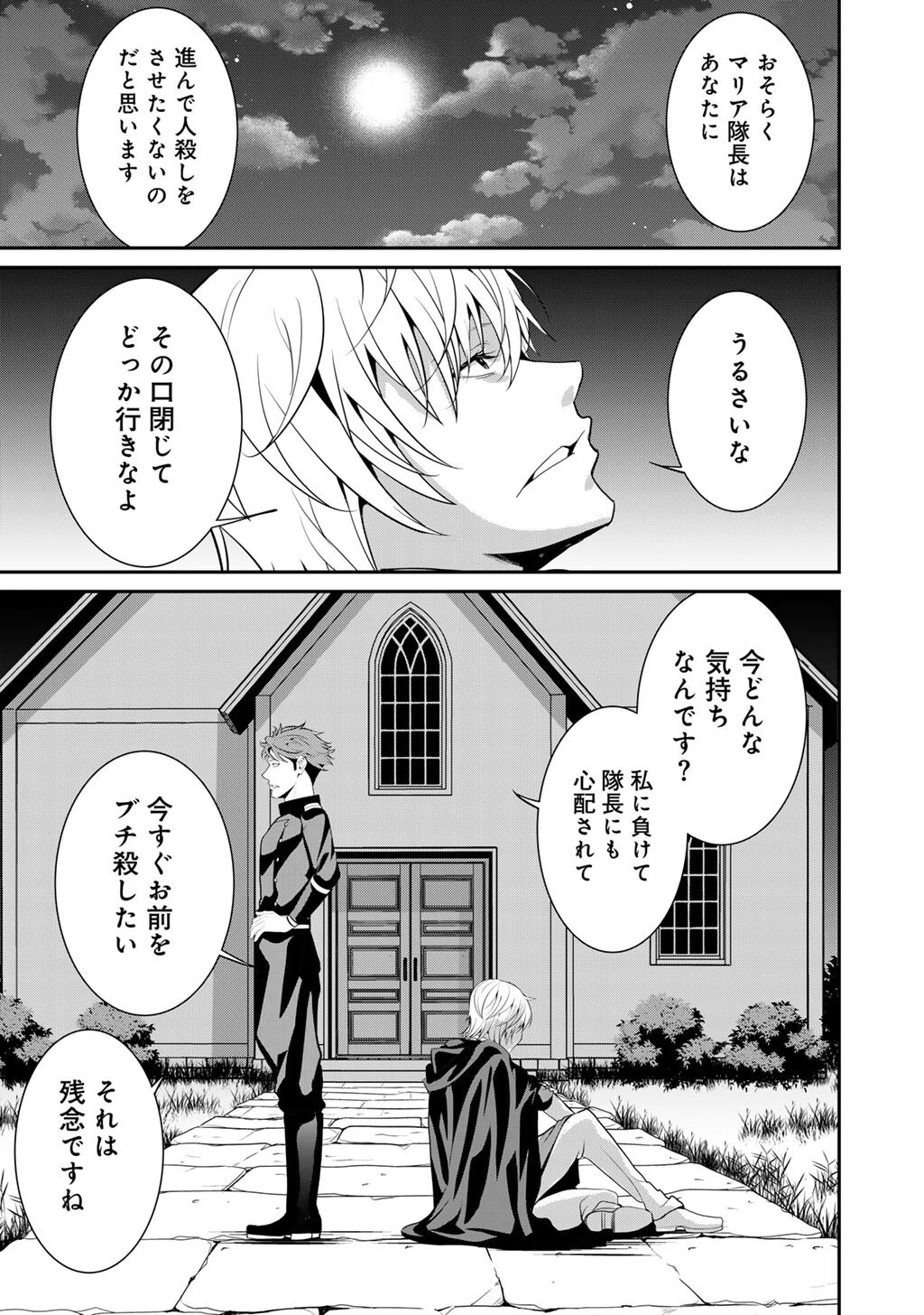 最強の黒騎士、戦闘メイドに転職しました 第79話 - 20