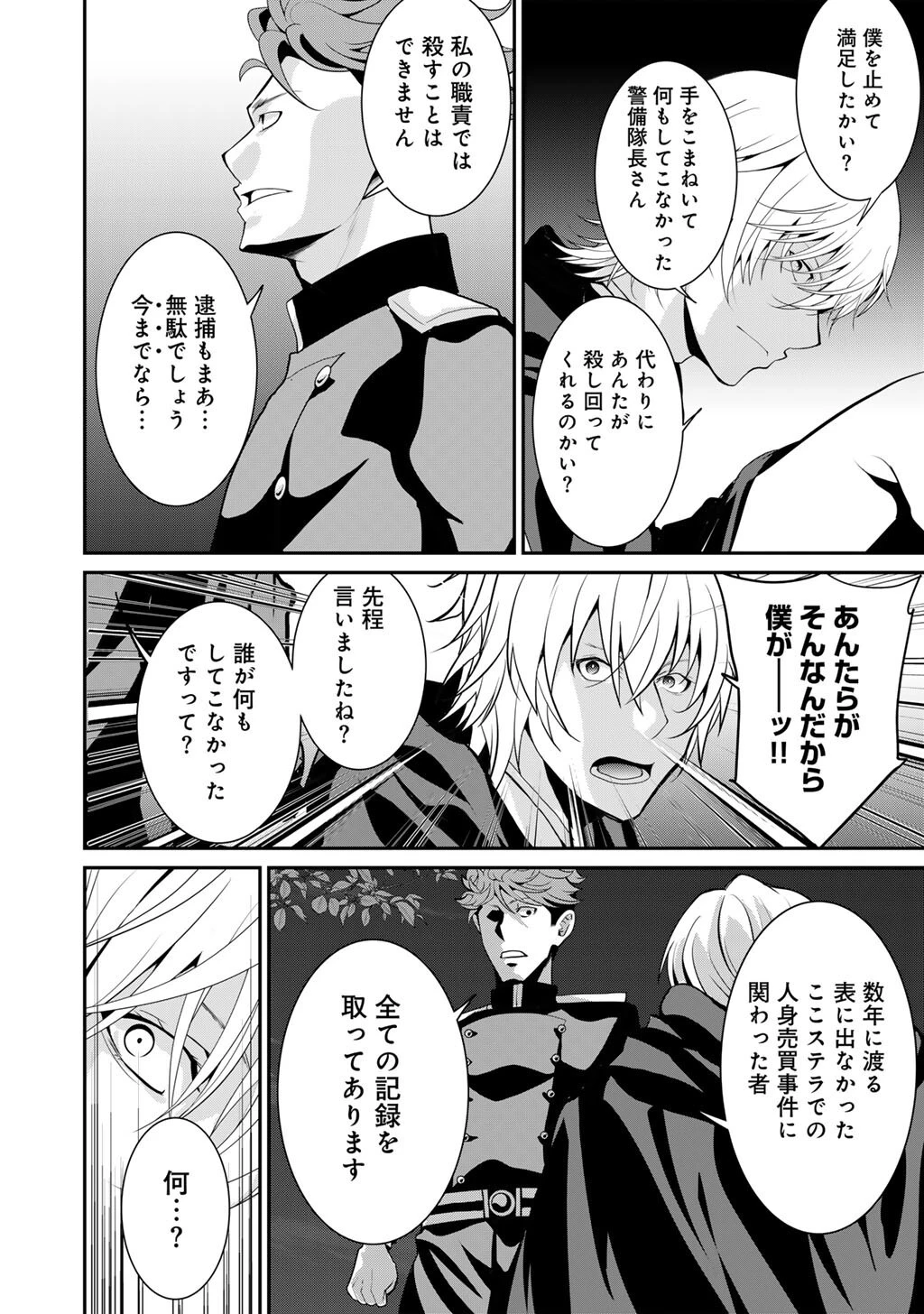 最強の黒騎士、戦闘メイドに転職しました 第79話 - 21