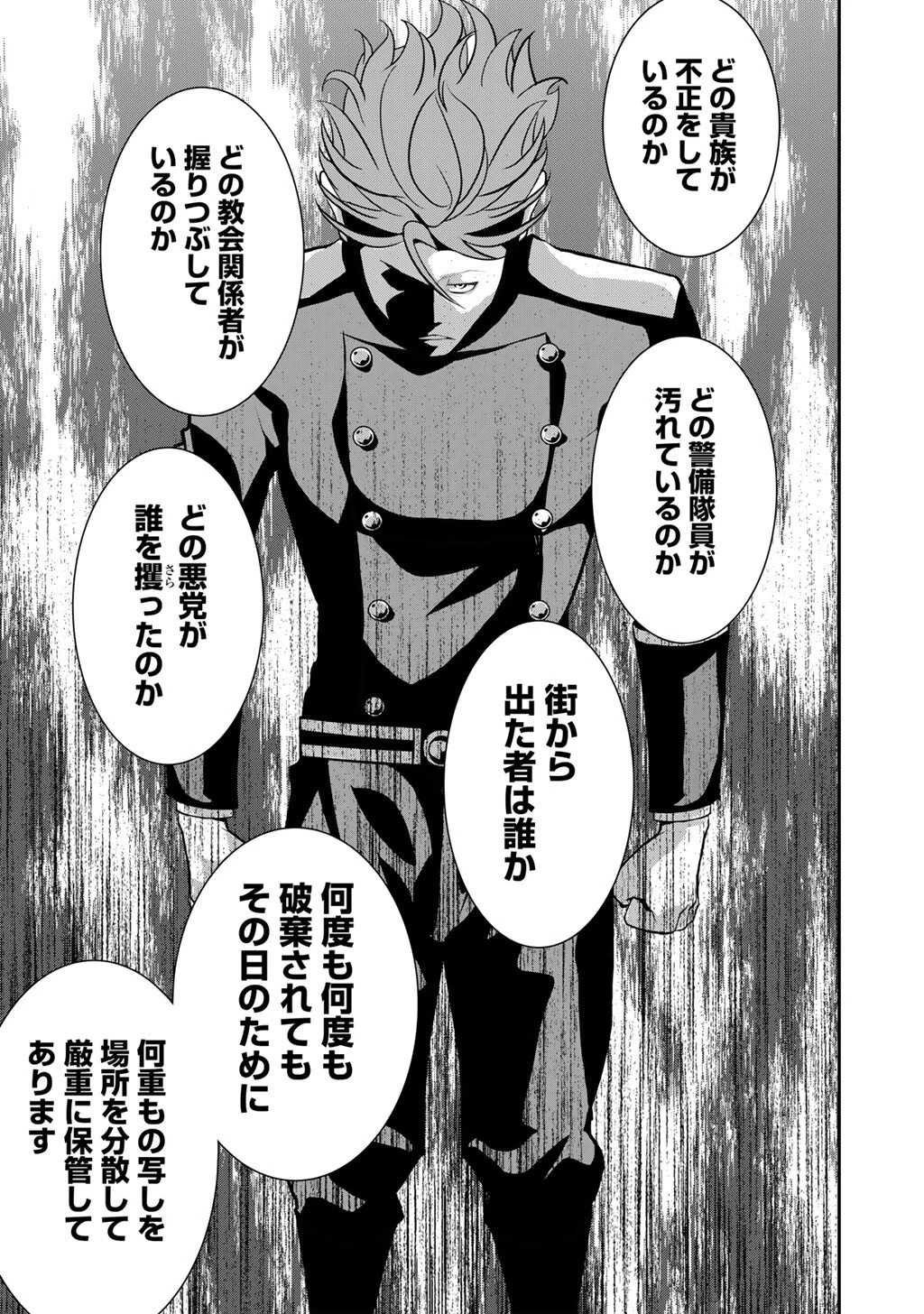 最強の黒騎士、戦闘メイドに転職しました 第79話 - 22