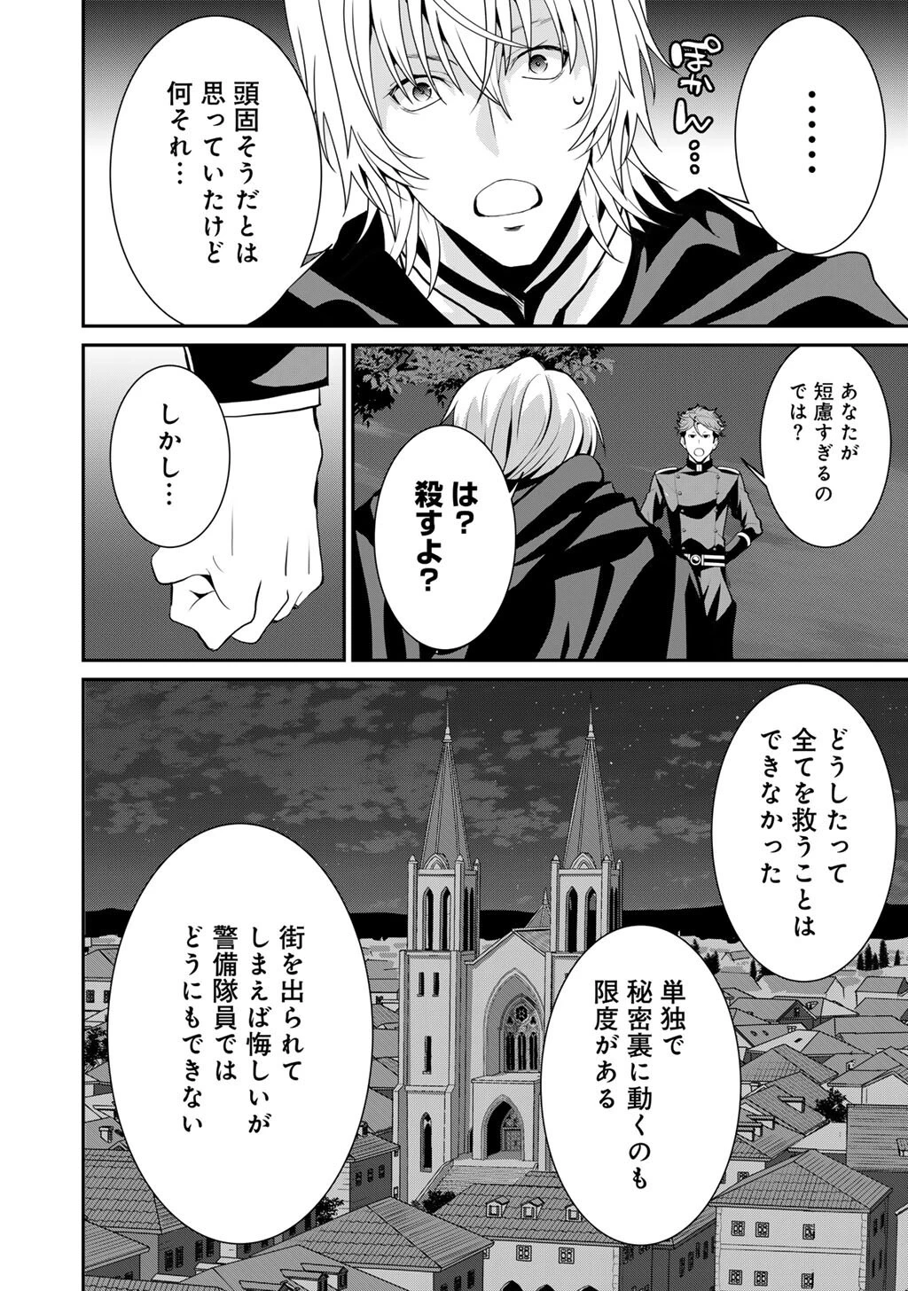 最強の黒騎士、戦闘メイドに転職しました 第79話 - 23