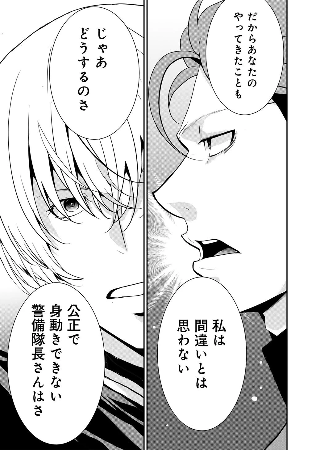 最強の黒騎士、戦闘メイドに転職しました 第79話 - 24