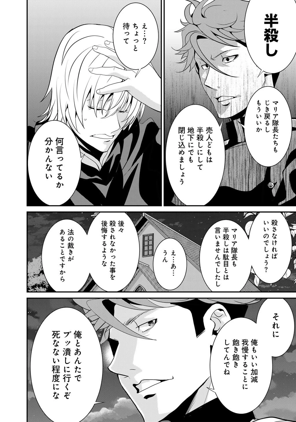 最強の黒騎士、戦闘メイドに転職しました 第79話 - 25