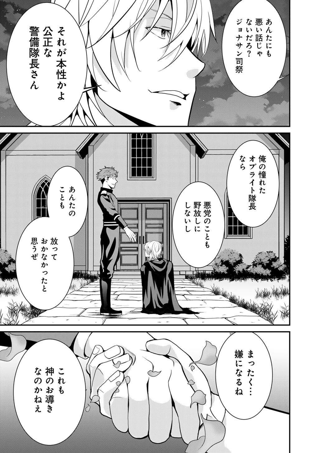 最強の黒騎士、戦闘メイドに転職しました 第79話 - 26