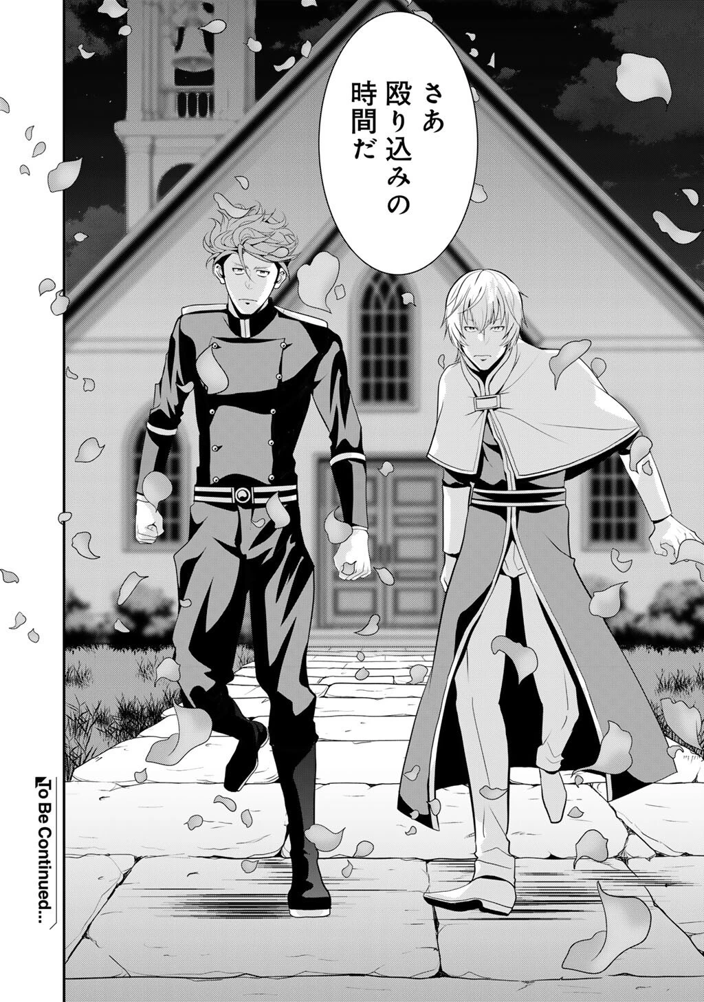 最強の黒騎士、戦闘メイドに転職しました 第79話 - 27