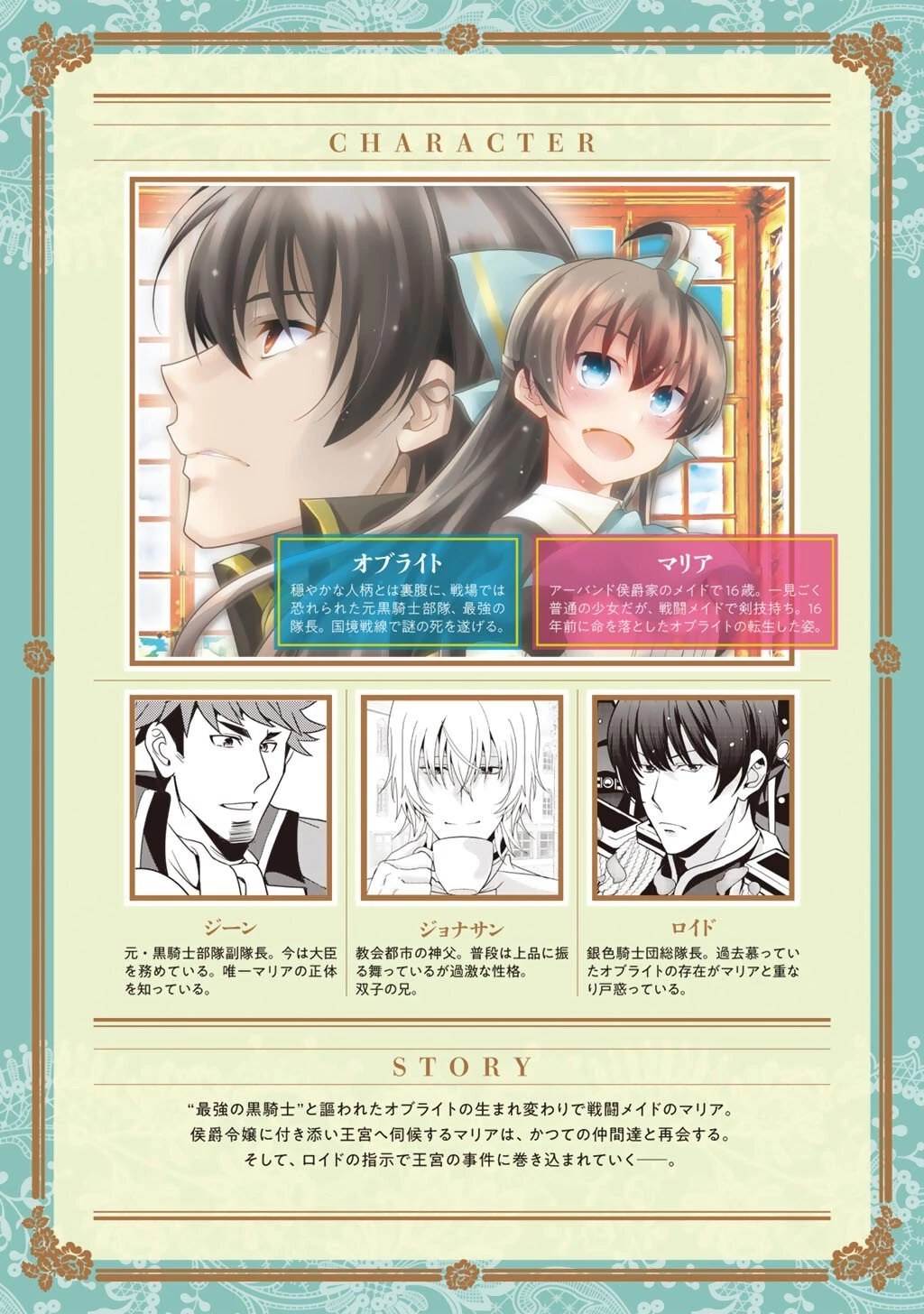 最強の黒騎士、戦闘メイドに転職しました 第78話 - 1