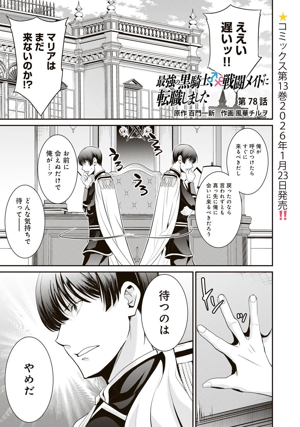 最強の黒騎士、戦闘メイドに転職しました 第78話 - 2