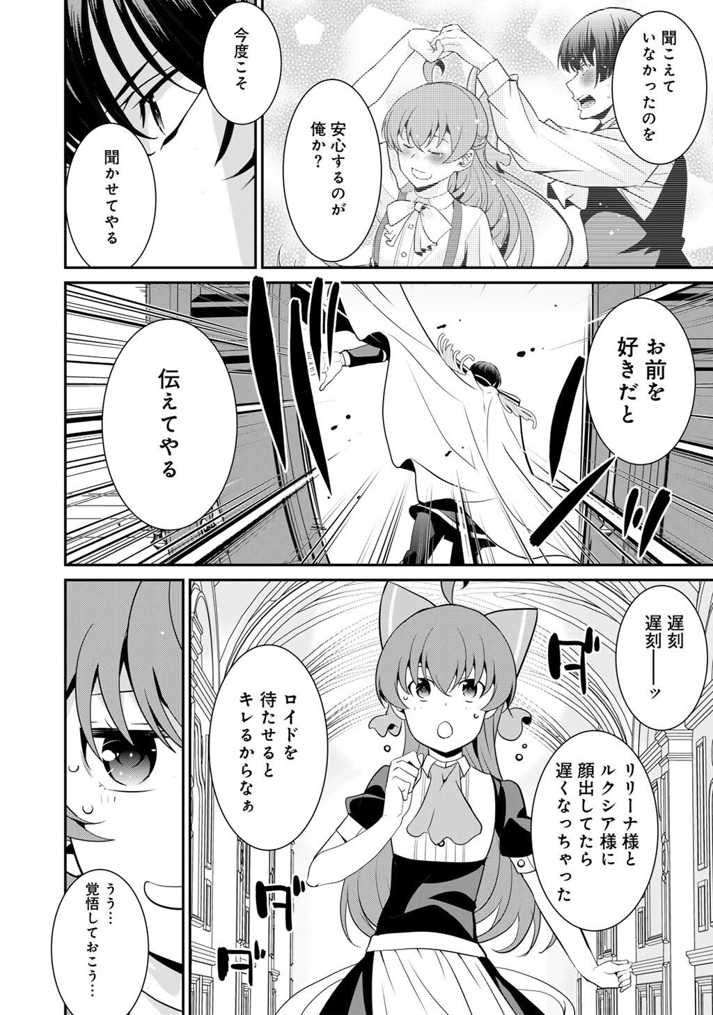 最強の黒騎士、戦闘メイドに転職しました 第78話 - 3