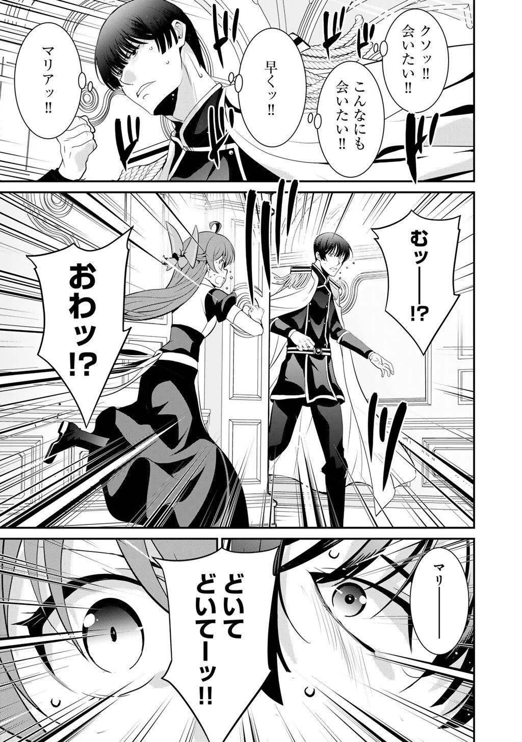 最強の黒騎士、戦闘メイドに転職しました 第78話 - 4