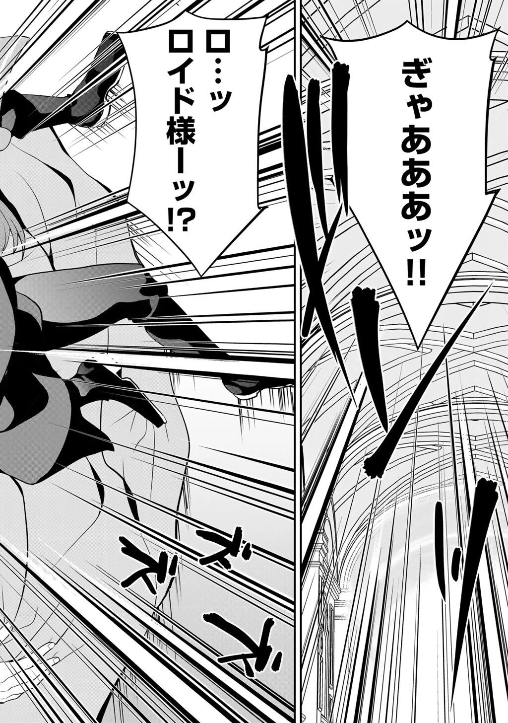 最強の黒騎士、戦闘メイドに転職しました 第78話 - 5