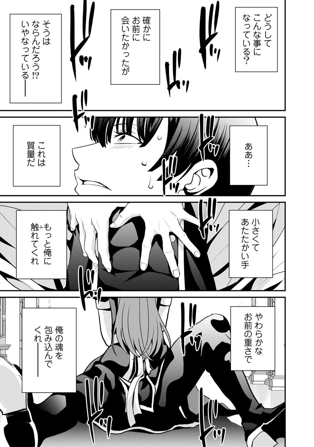 最強の黒騎士、戦闘メイドに転職しました 第78話 - 8