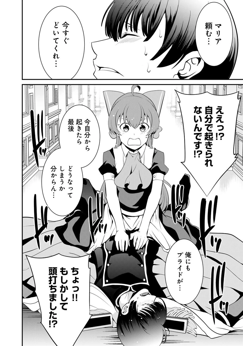 最強の黒騎士、戦闘メイドに転職しました 第78話 - 9