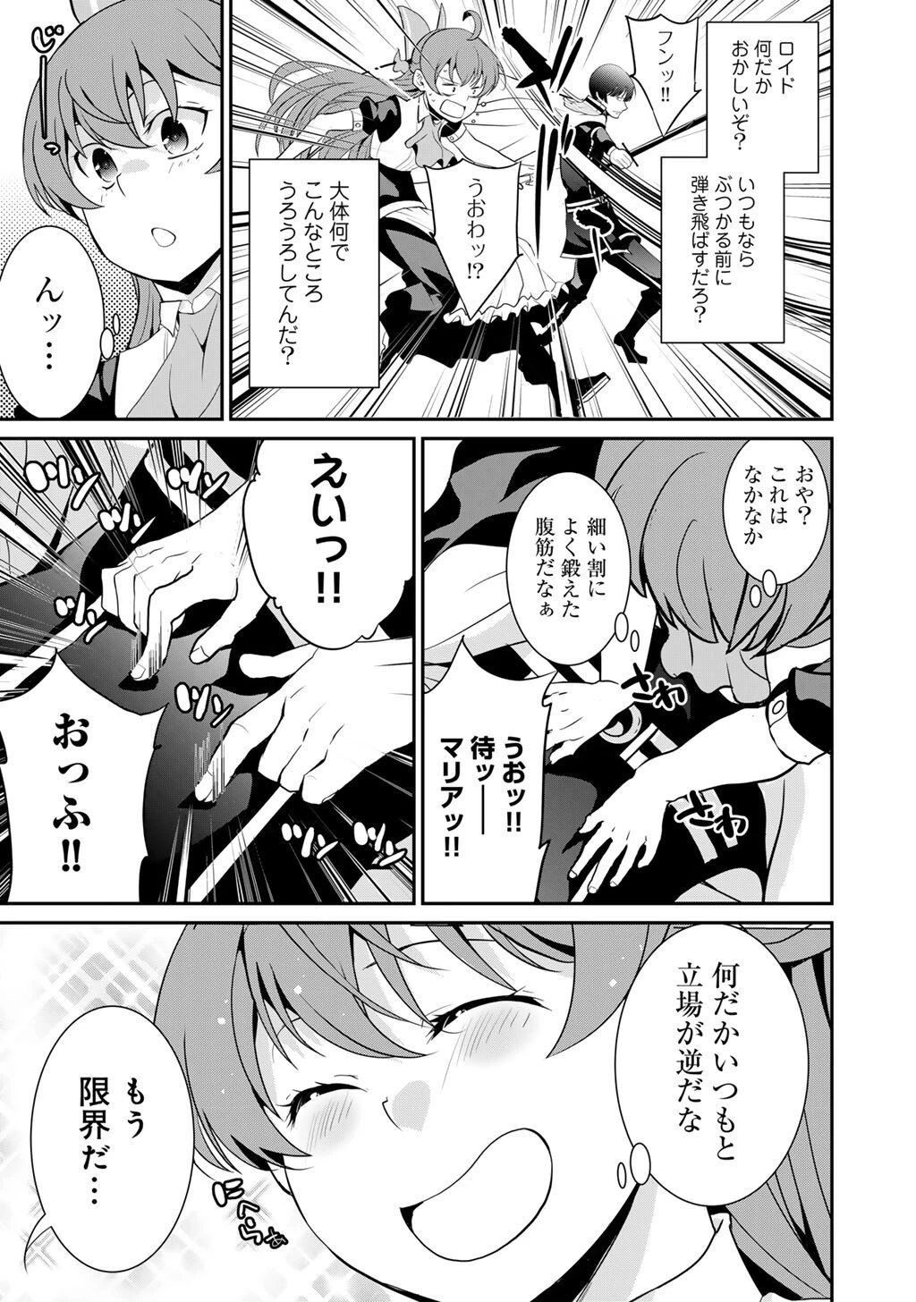 最強の黒騎士、戦闘メイドに転職しました 第78話 - 10