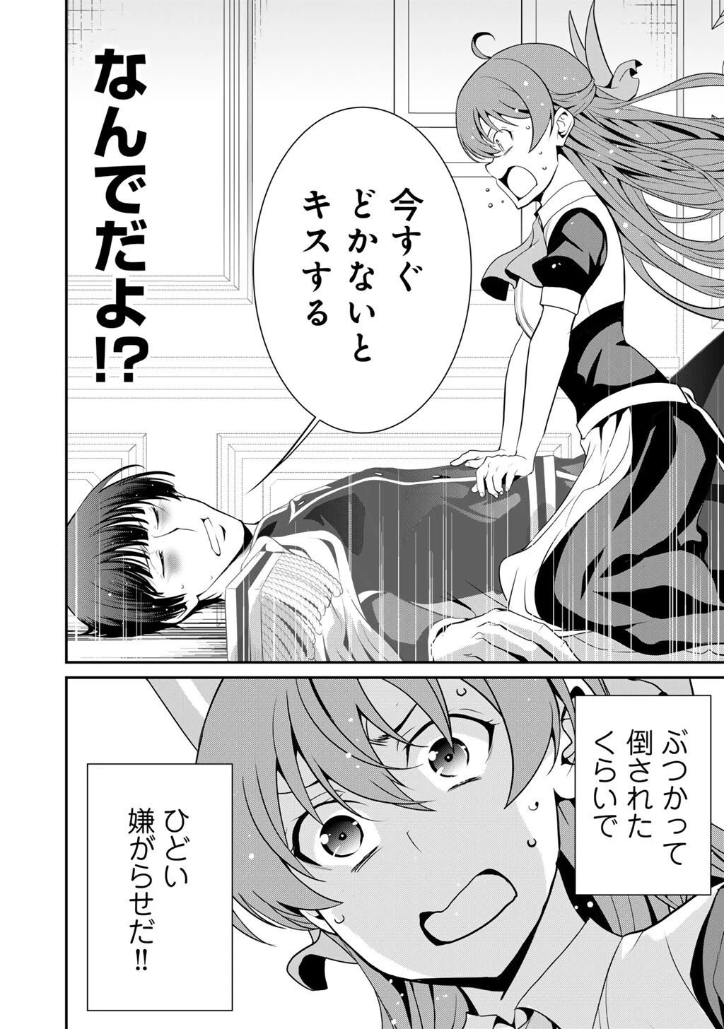 最強の黒騎士、戦闘メイドに転職しました 第78話 - 11