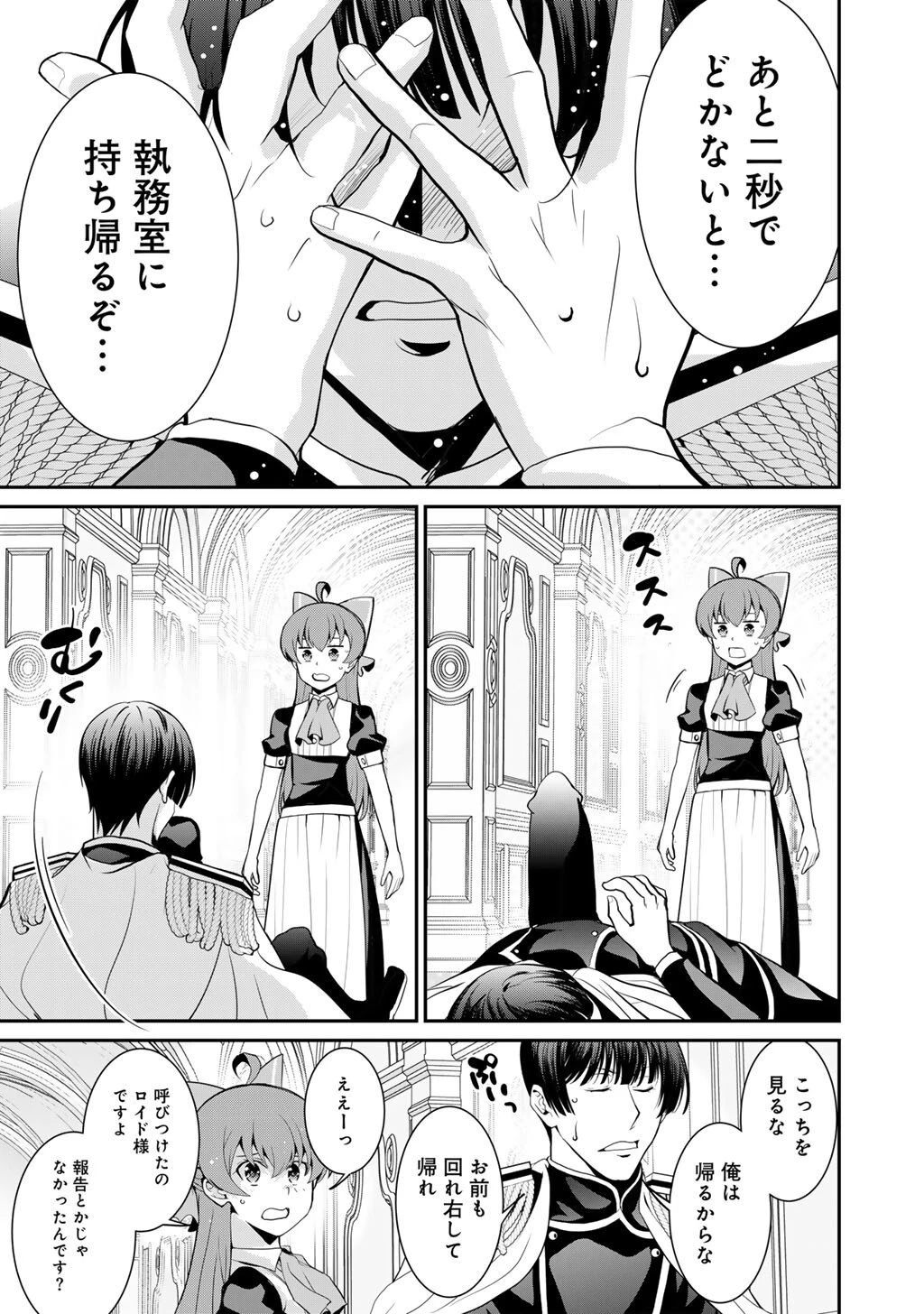 最強の黒騎士、戦闘メイドに転職しました 第78話 - 12