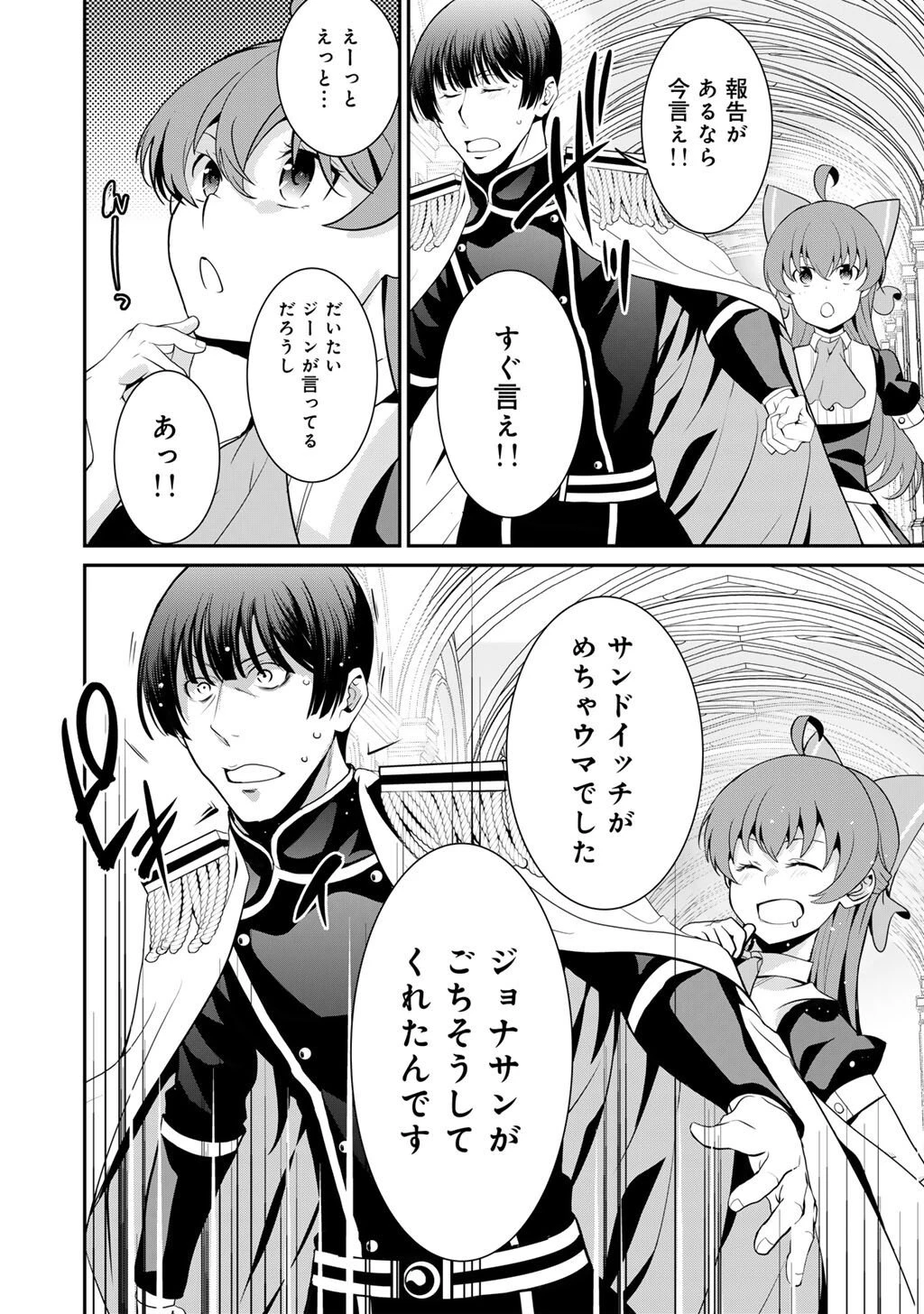 最強の黒騎士、戦闘メイドに転職しました 第78話 - 13