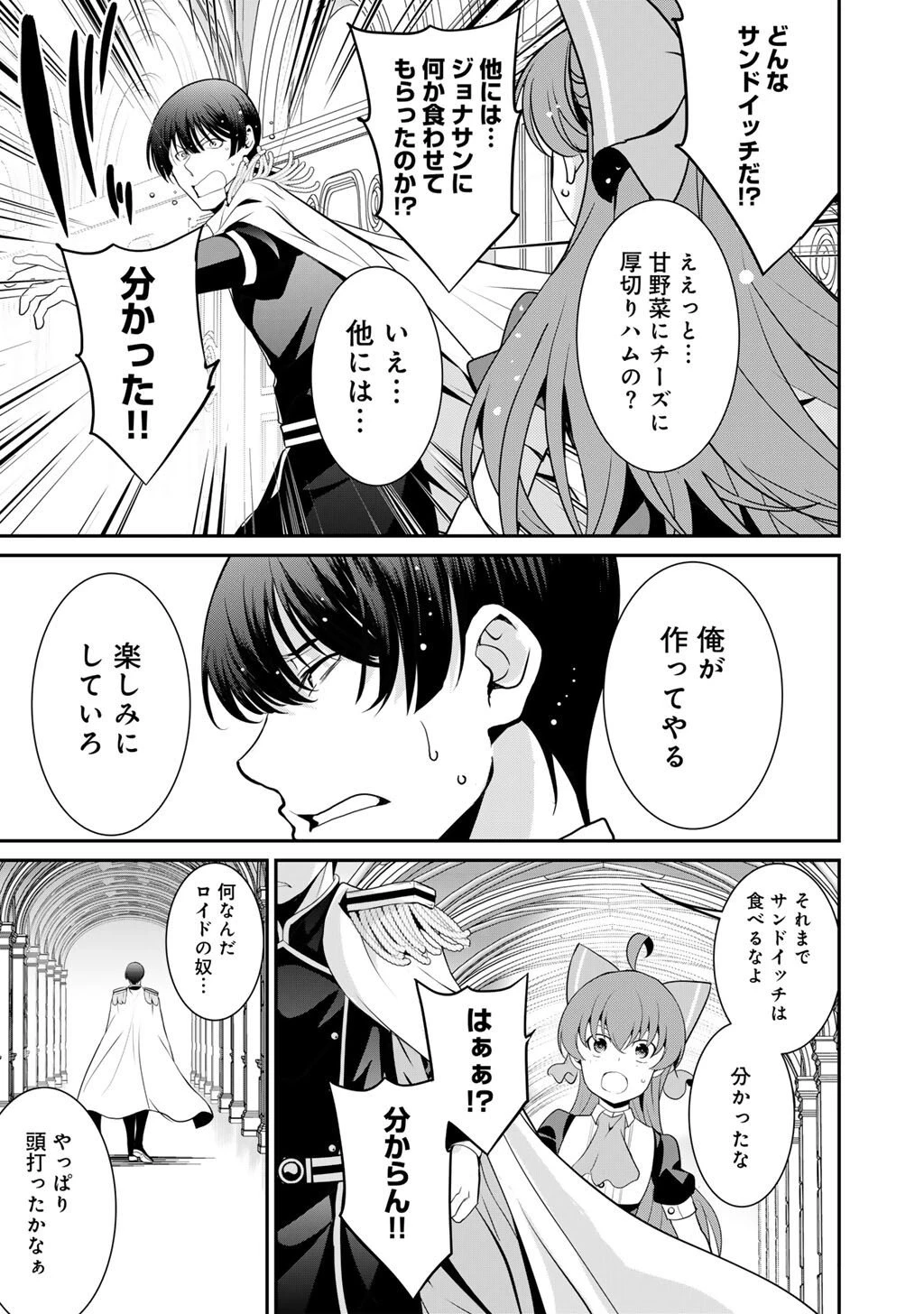 最強の黒騎士、戦闘メイドに転職しました 第78話 - 14