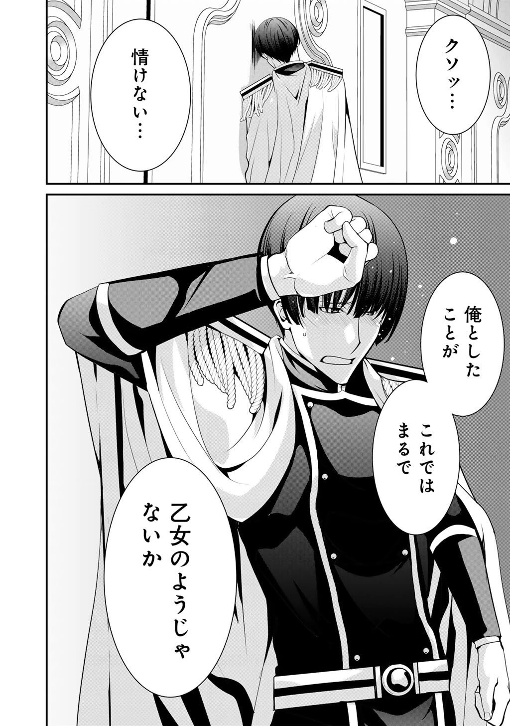 最強の黒騎士、戦闘メイドに転職しました 第78話 - 15