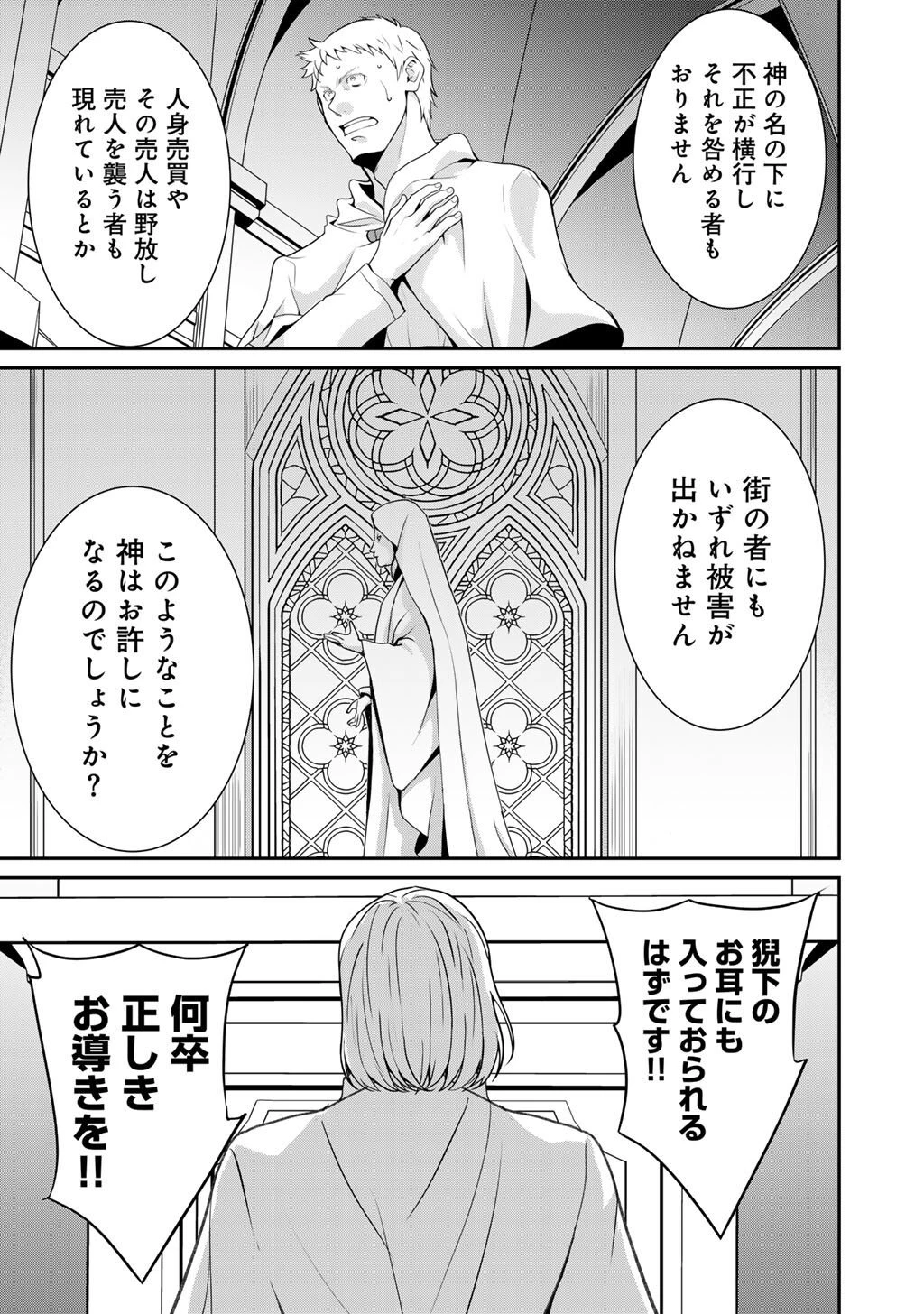 最強の黒騎士、戦闘メイドに転職しました 第78話 - 18