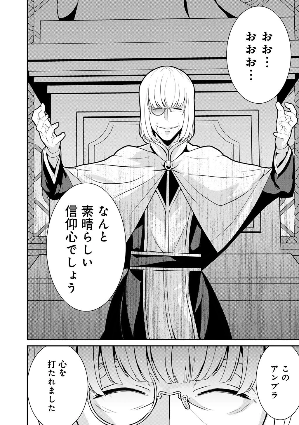 最強の黒騎士、戦闘メイドに転職しました 第78話 - 19