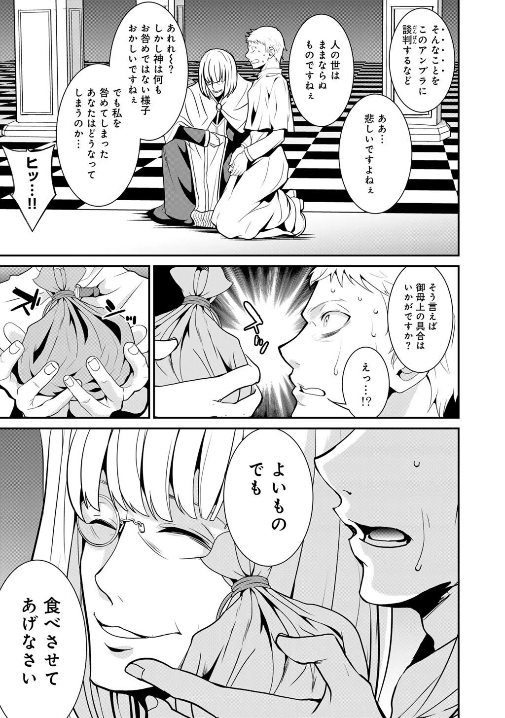 最強の黒騎士、戦闘メイドに転職しました 第78話 - 20