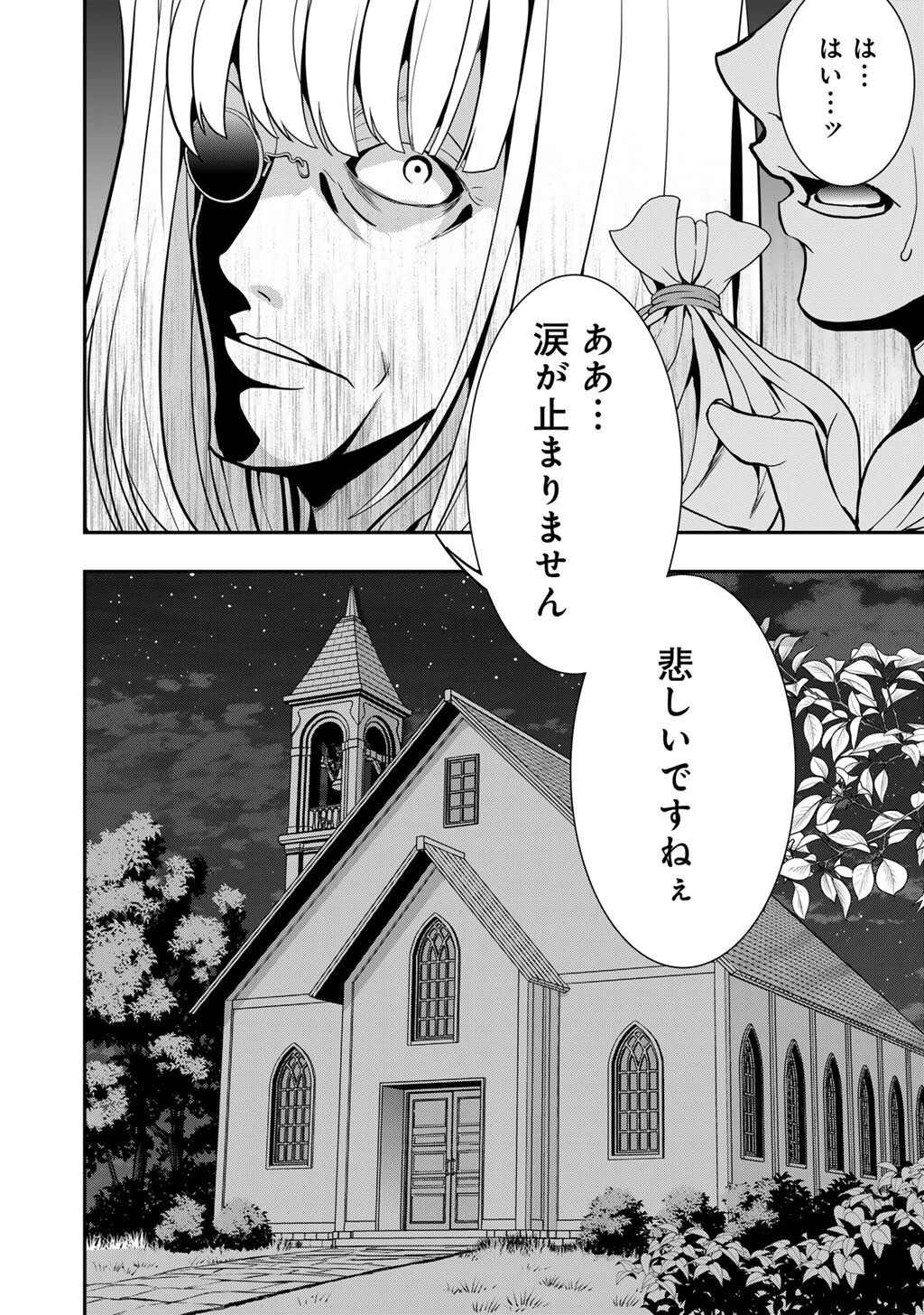 最強の黒騎士、戦闘メイドに転職しました 第78話 - 21