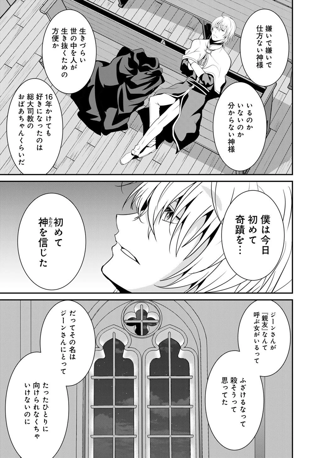 最強の黒騎士、戦闘メイドに転職しました 第78話 - 22