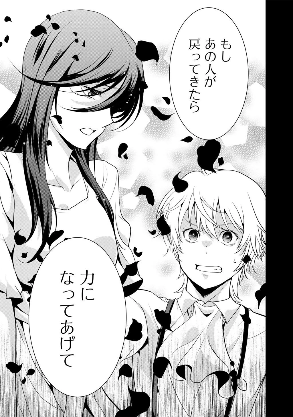 最強の黒騎士、戦闘メイドに転職しました 第78話 - 24