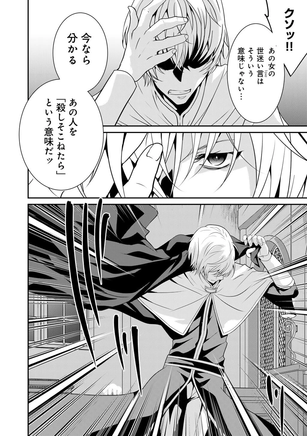 最強の黒騎士、戦闘メイドに転職しました 第78話 - 25