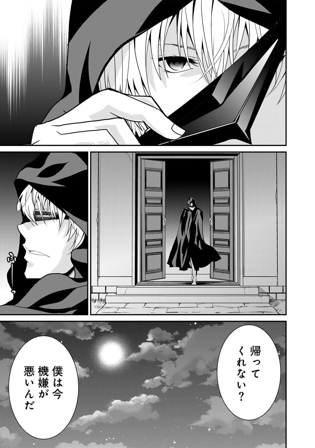 最強の黒騎士、戦闘メイドに転職しました 第78話 - 26