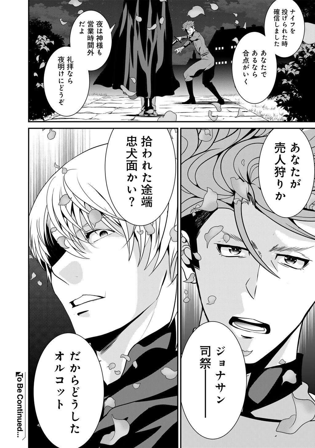 最強の黒騎士、戦闘メイドに転職しました 第78話 - 29