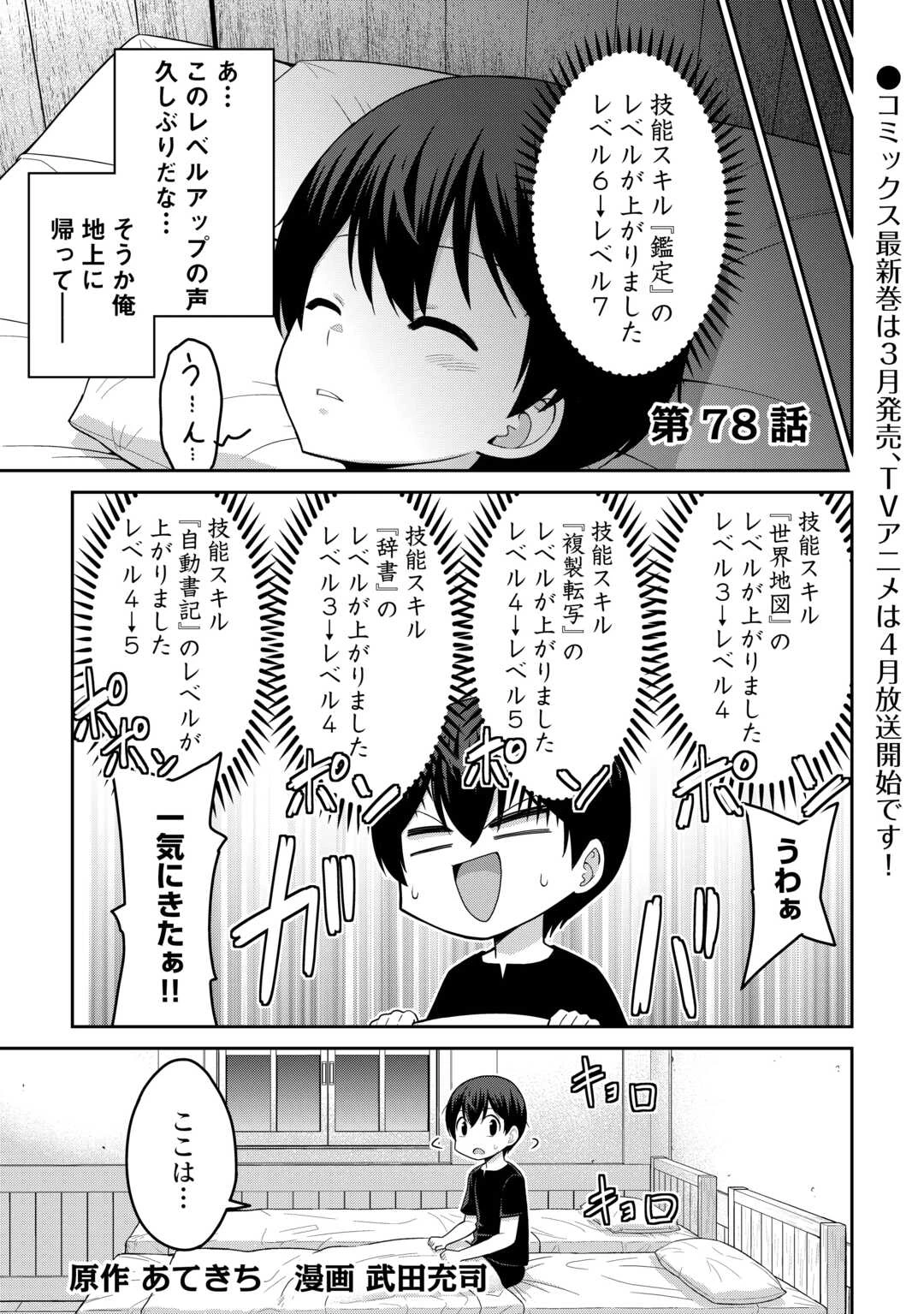 最強の職業は勇者でも賢者でもなく鑑定士（仮）らしいですよ？ 第78話 - 1