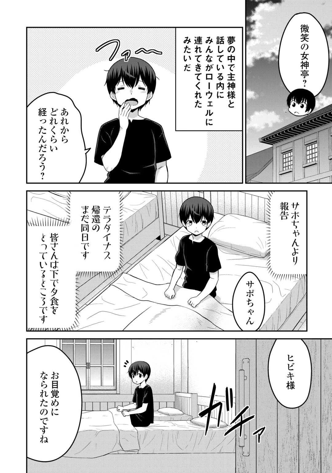 最強の職業は勇者でも賢者でもなく鑑定士（仮）らしいですよ？ 第78話 - 2