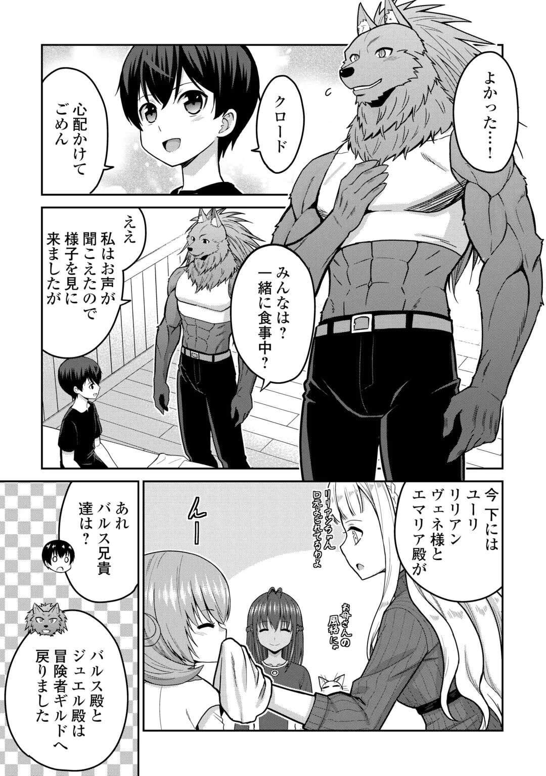 最強の職業は勇者でも賢者でもなく鑑定士（仮）らしいですよ？ 第78話 - 3