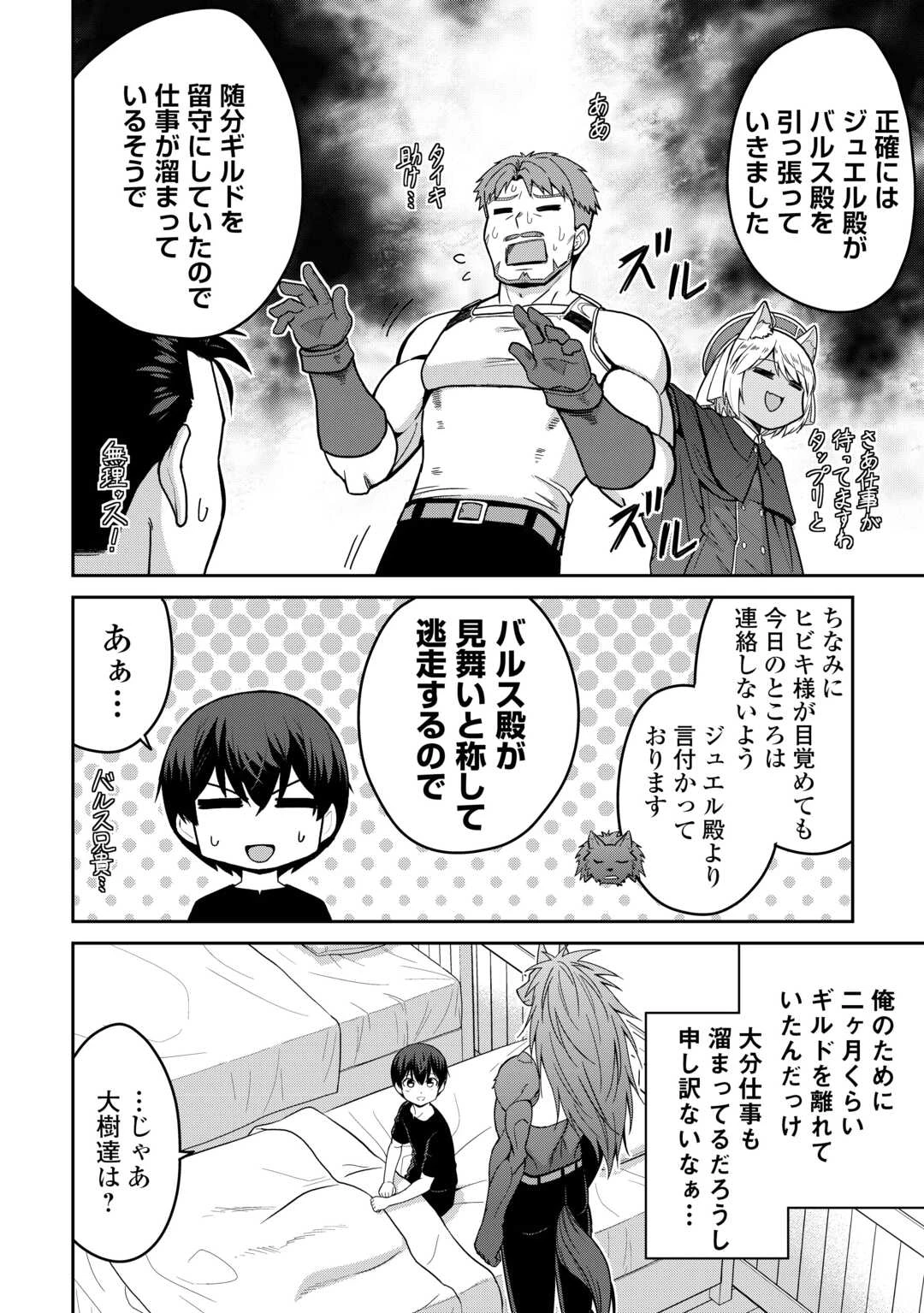 最強の職業は勇者でも賢者でもなく鑑定士（仮）らしいですよ？ 第78話 - 4