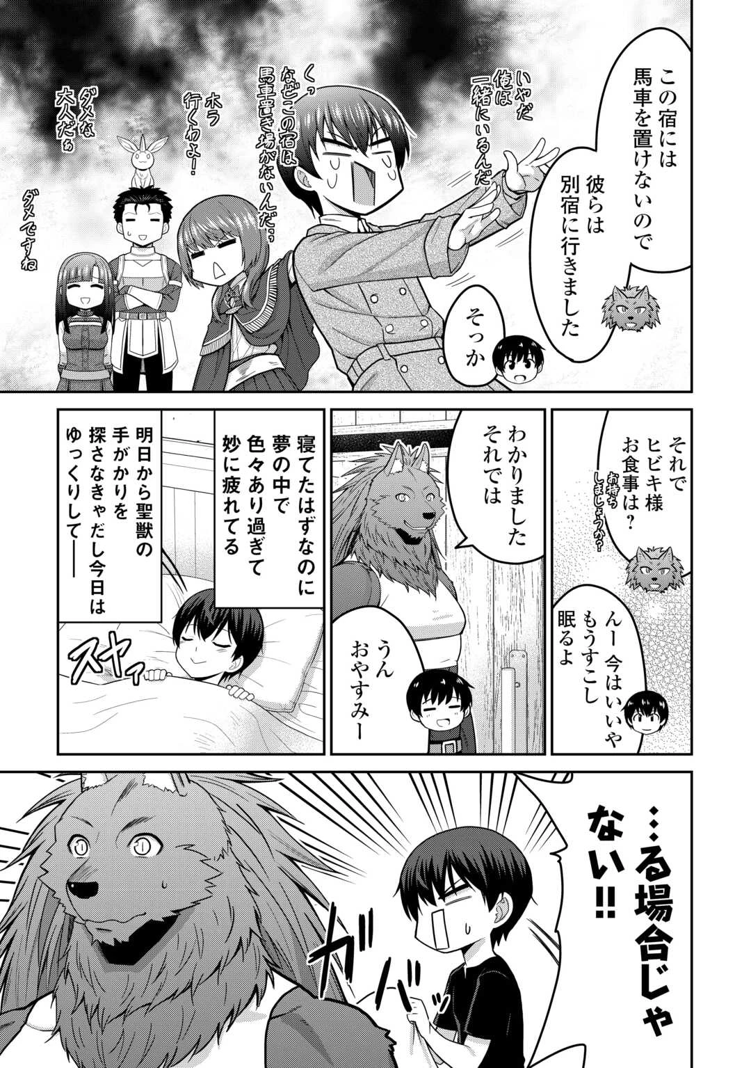 最強の職業は勇者でも賢者でもなく鑑定士（仮）らしいですよ？ 第78話 - 5