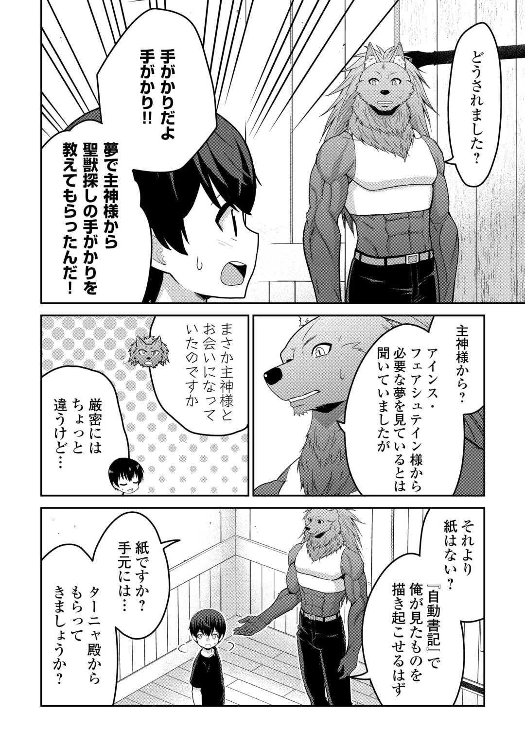 最強の職業は勇者でも賢者でもなく鑑定士（仮）らしいですよ？ 第78話 - 6