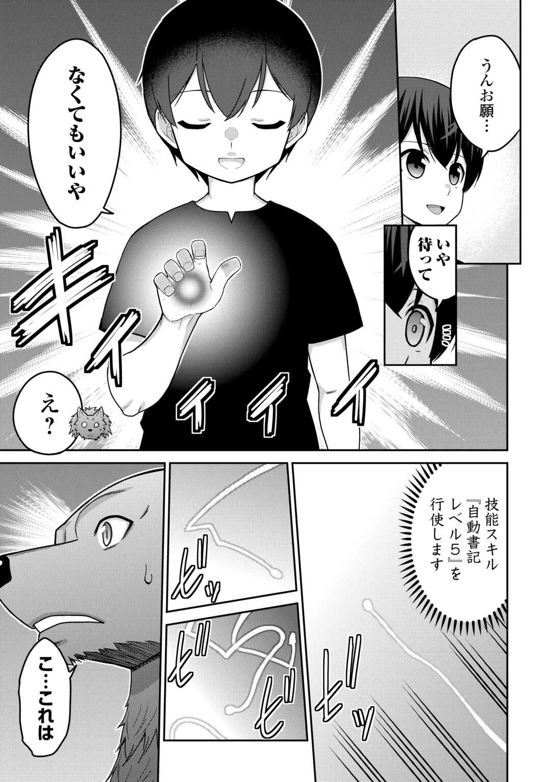 最強の職業は勇者でも賢者でもなく鑑定士（仮）らしいですよ？ 第78話 - 7